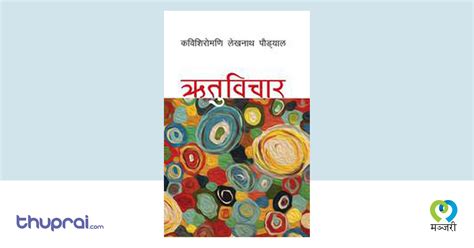Ritu Bichar - Lekhnath Paudyal | Thuprai