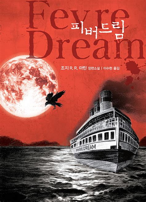 Fevre Dream Book Cover Illustration On Behance