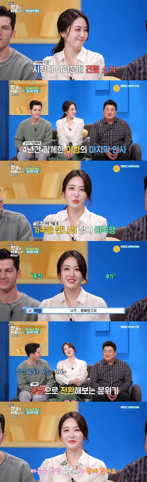 D) 그저께 여기서 남편 바지를 샀는데요. '어서와' 신아영 "남편 만나러 미국행"…눈물의 작별 인사 종합