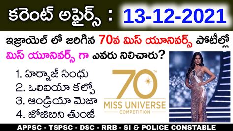 12th 13th December 2021 Current Affairs In Telugu 13 12 2021 Daily