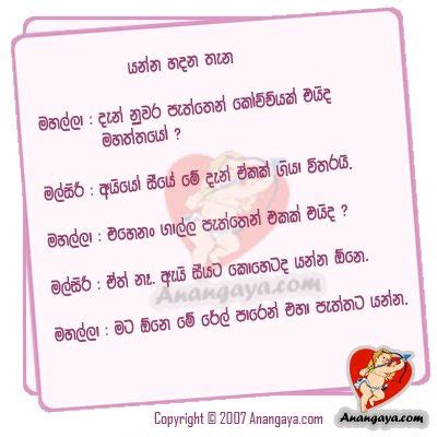 Check spelling or type a new query. Funny: Sinhala jokes