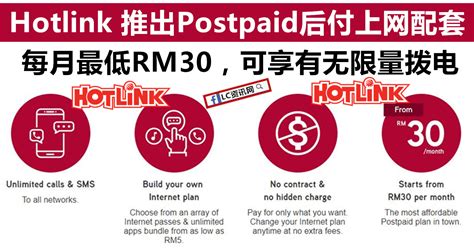 Hotlink postpaid flex is the best postpaid plan you're looking for! Hotlink 推出Postpaid Flex上网配套 | LC 小傢伙綜合網