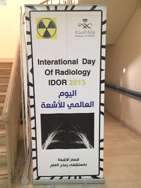 مستشفى رماح يحتفل باليوم العالمي للأشعة موقع المواطن الالكتروني للأخبار السعودية والخليجية