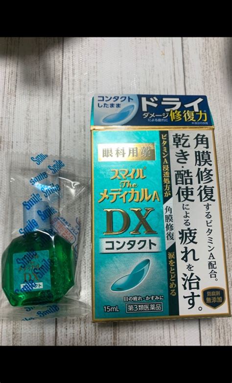 即出荷 第3類医薬品 スマイルザメディカルa Dx コンタクト15ml 目薬 疲れ目 医jp