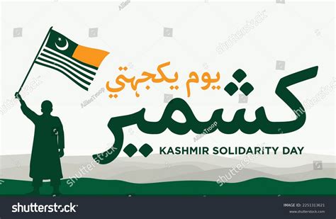 Kashmir Solidarity Day Vector Illustration 5th Stock Vector Royalty