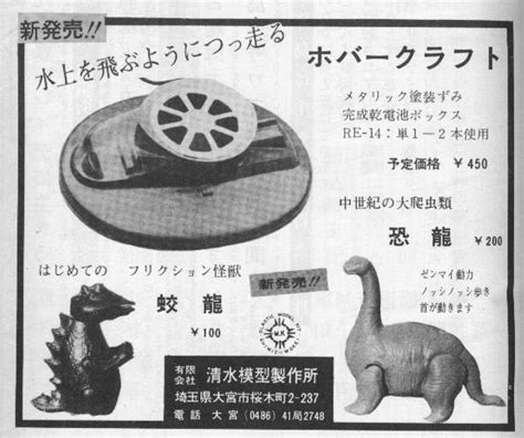 Please bookmark this page and check back later for updates! Revenge of the Retro Japanese Toy Adverts | Page 9 | skullbrain.org