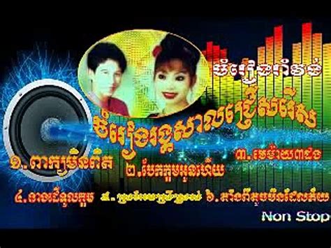 Romvong Khmer Rangkasal Nonstop Noy Vanneth Video Dailymotion