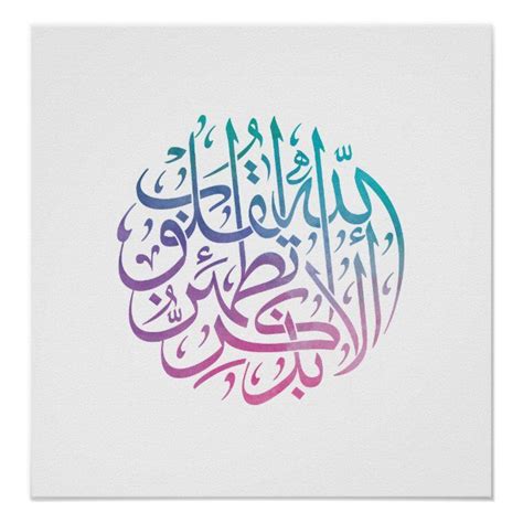Quran Verse In Colorful Calligraphy Design For Poster Zazzle