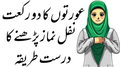 How to pray 2 rakat nafil namaz for female || Namaz ka tarika || Namaz p... | Namaz, Namaaz, Pray