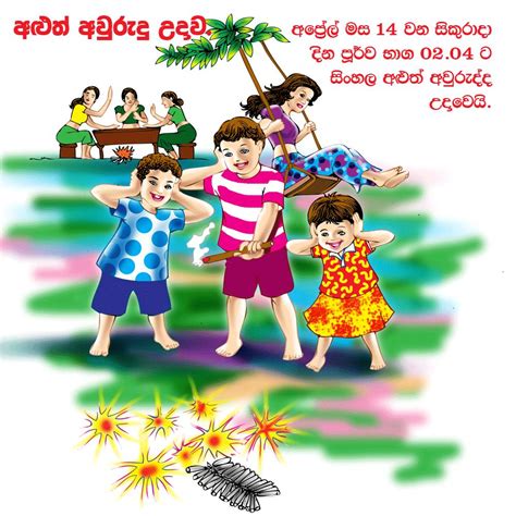 Sinhala Avurudu Nakath 2017 For Android Apk Download 020