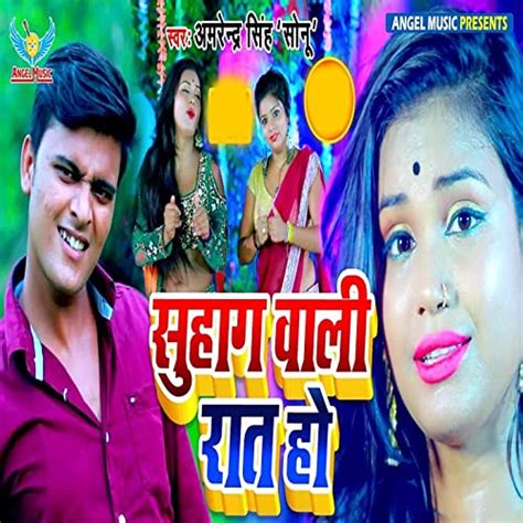 Suhag Wali Rat Ho Amrendra Singh Sonu Mp3 Downloads