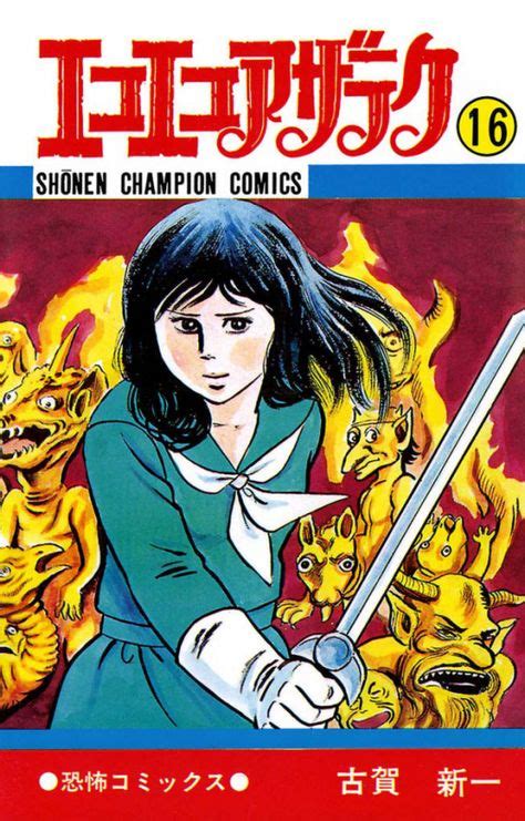 KOGA Shinichi Manga Japanese Cartoon Comics