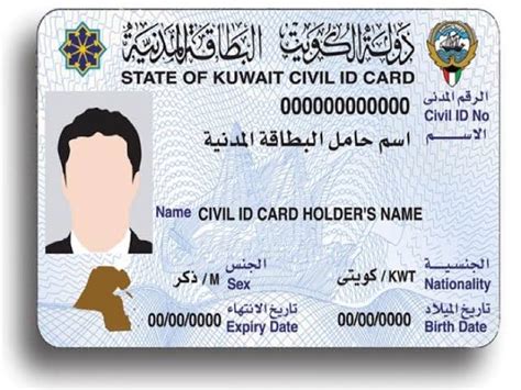 استعلام عن بطاقة مدنية الكويت
