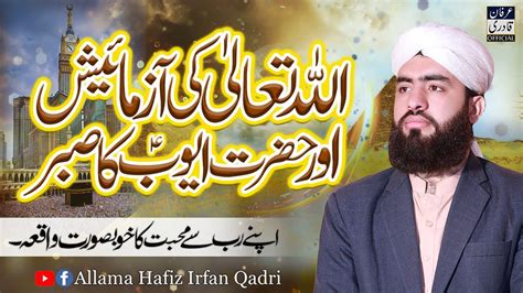 Hazrat Ayub Alaihis Salam Ka Waqia By Allama Hafiz Irfan Qadri New