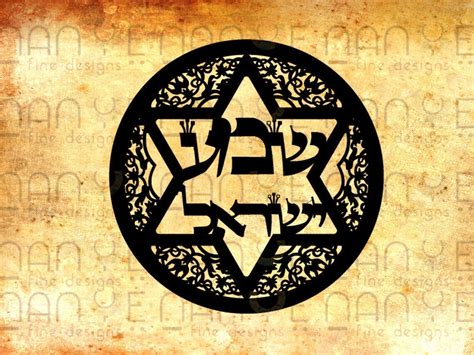 Shema Yisrael Dxf Art Star Of David Svg Hebrew Svg Jewish Etsy