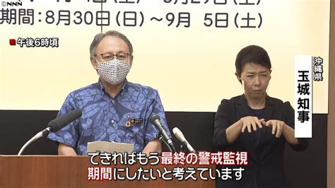 沖縄 独自の“緊急事態宣言”1週間延長｜日テレnews24