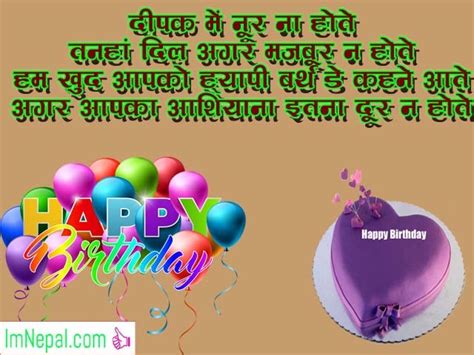 Hindi good night quotes, messages, wishes, shayari and status. Happy Birthday Wishes In Hindi - 999 Messages SMS Shayari ...