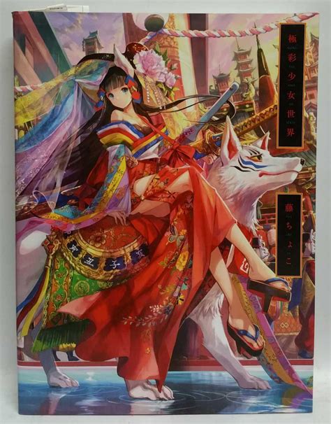 Fuzichoco Artbook The World Of Gokusai Girl By Fuzichoco Near Fine
