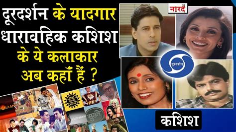Classic Serials Of Doordarshan Ep 5kashish Tv Serial Cast Then And Now