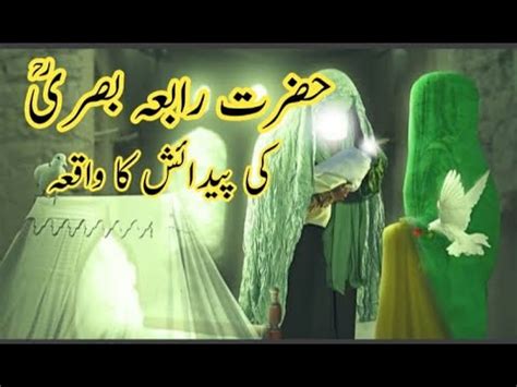 Hazrat Rabia Basri R A Ki Pedaish Ka Waqia Islamic Stories Youtube