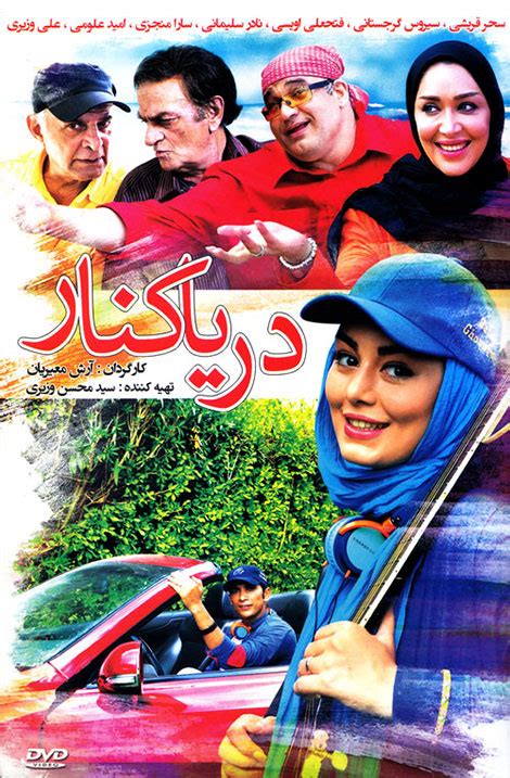 Danlod Film Irani