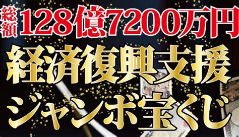 経済復興支援ジャンボ宝くじの7億円当選は特殊詐欺？実際にキャンペーンに参加、レビューして疑惑を解明！｜副業ゼミナール｜怪しい詐欺副業を徹底調査