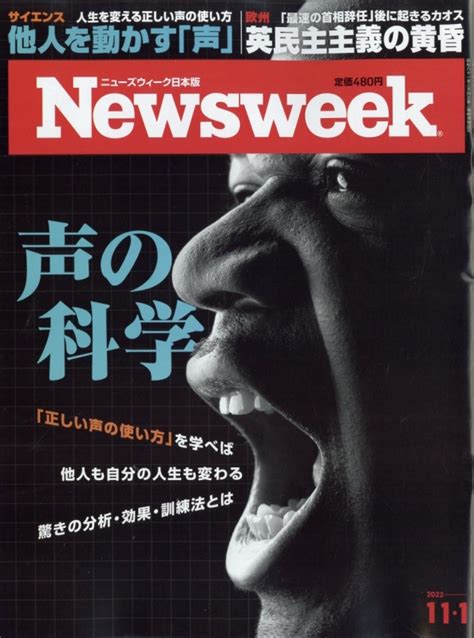 newsweek ニューズウィーク 日本版 2022年 11月 1日号 newsweek日本版編集部 hmvandbooks online 252511122