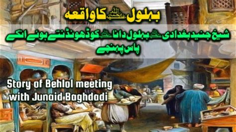 Hazrat Junaid Baghdadi Ka Hazrat Behlol Se Sawal Hazrat Behlol Dana