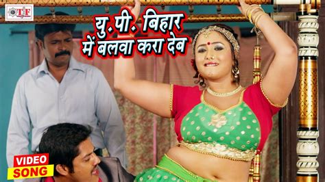 Rani Chatterjee का जबरदस्त Bhojpuri Item Song Up Bihar Me Balwa Kara Dem Youtube