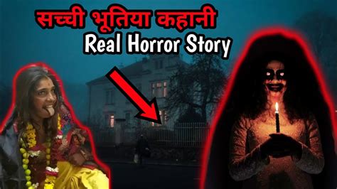 Real Horror Story In Hindi डरावना गांव की असली कहानी Youtube