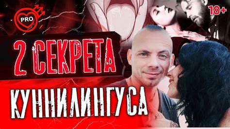 2 секрета куннилингуса Как правильно делать куни 18 YouTube