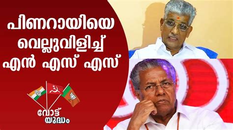 Kerala Legislative Assembly Election 2021 Vote Yudham Ep 14