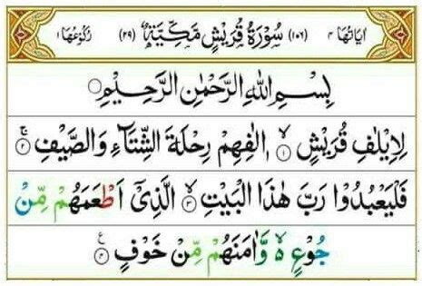 Here you can read surah al qariah (arabic: Surah Al Qur'an 106 ( Al-Quraisy) | Rohani, Agama ...