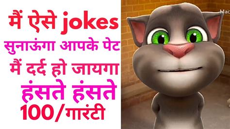 Talking Tom Hindi Bolne Wali Cat Billi Wali Video Funny Jokes Hindi