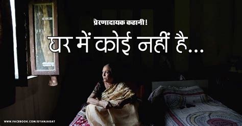 घर मे कोई नही है प्रेरणादायक कहानी Mother Son Inspirational Story In Hindi