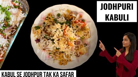 Authentic Jodhpuri Kabuli Recipe Rajasthani Food जोधपुरी काबुली