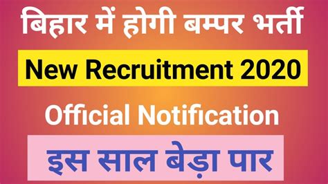 Bihar Latest Vacancy 2020 I Bihar New Recruitment I 2 Lakh Vacancy I Bihar Upcoming Vacancy