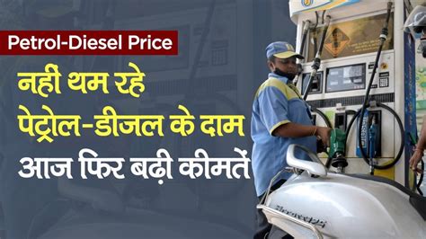 Petrol Diesel Price Hike Prices Hiked On Third Consecutive Day Check