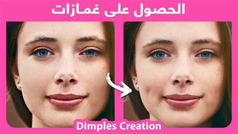 How To Create Dimples Naturally Youtube