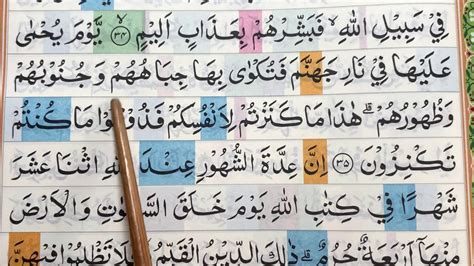 Belajar Ngaji Quran Surah Attaubah Ayat 32 36 Youtube