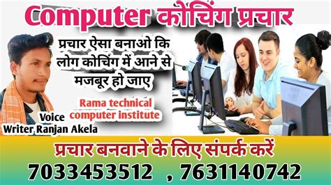 कोचिंग का प्रचार कैसे करेrama Technical Computer Institute Coaching