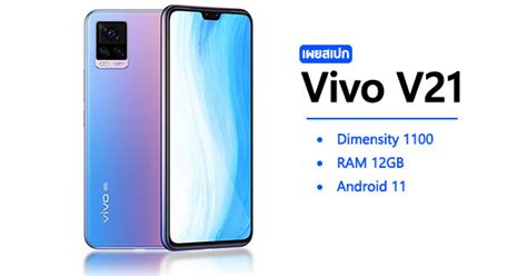 • first look at the vivo v21e in diamond flare! Vivo V21 อาจอัปเกรดด้วยชิป Dimensity 1100 รองรับ 5G จับคู่ ...