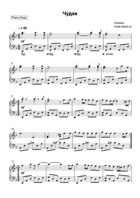 Сплин - Чудак ноты для фортепиано для начинающих Пианино.Easy SKU PEA0029843