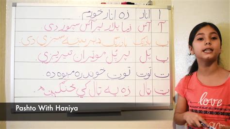 Pashto Alphabets First Lesson Youtube