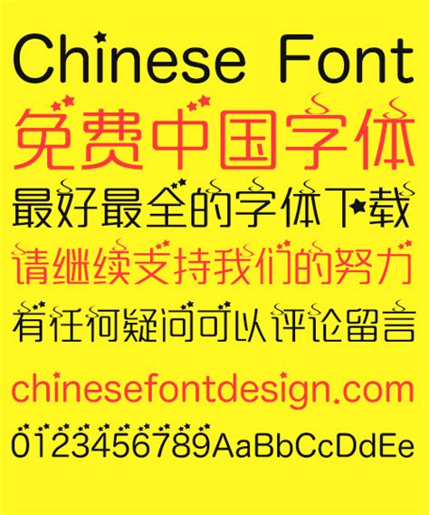 Elegant Star Symbol Font Simplified Chinese Free Chinese Font Download