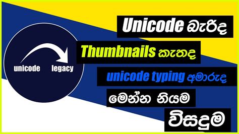 Sinhala Unicode Typing Unicode To Legacy Sinhala Typing In Unicode Photoshop Pixellab In
