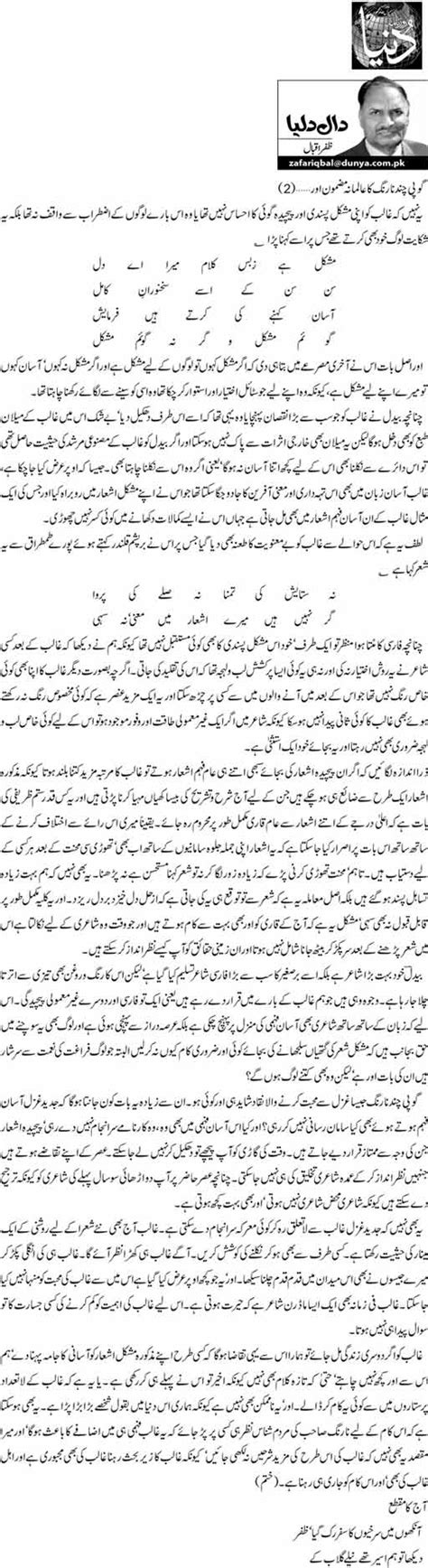 Gopi Chand Narang K Alimana Mazmoon Our 2 Zafar Iqbal Daily Urdu