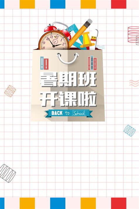 Мультфильм 动画片 dònghuàpiān, 动画 dònghuà, 卡通片 kǎtōngpiàn. 開學季分層banner 開學季 卡通 兒童 秋季招生 返校季 新學期 開學啦 創意合成, 開學季分層banner, 開學季, 卡通 ...