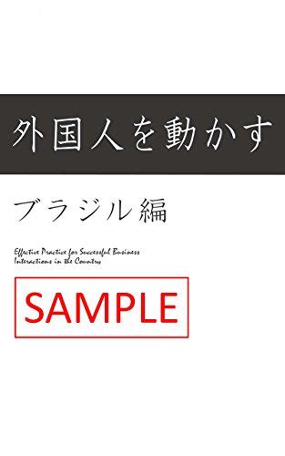 sample of gaikokujinwo ugokasu burjiruhen japanese edition ebook lothar kats startup
