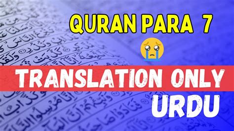 Quran Para 7 Urdu Translation Only With Text Hd Fateh Muhammad Jalandri